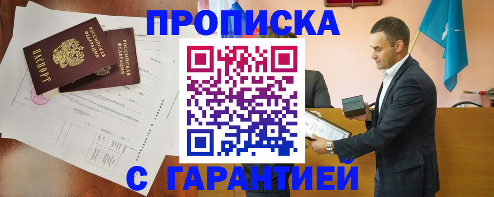 прописка ребенка в Николаевске-на-Амуре
