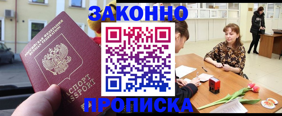 прописка штамп в Николаевске-на-Амуре